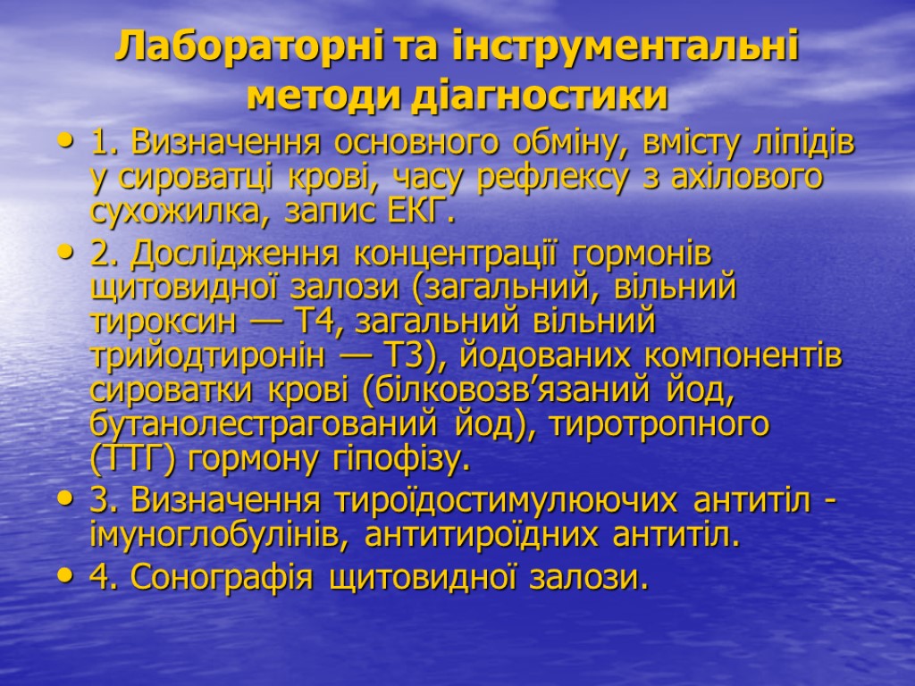 Лабораторні та інструментальні методи діагностики 1. Визначення основного обміну, вмісту ліпідів у сироватці крові,